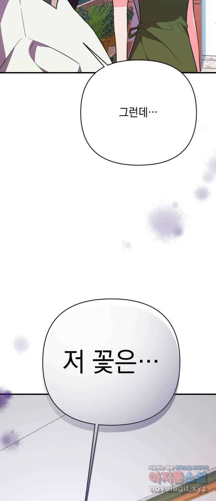 어느날 짝남에게 공작님이 빙의했다 31화 5