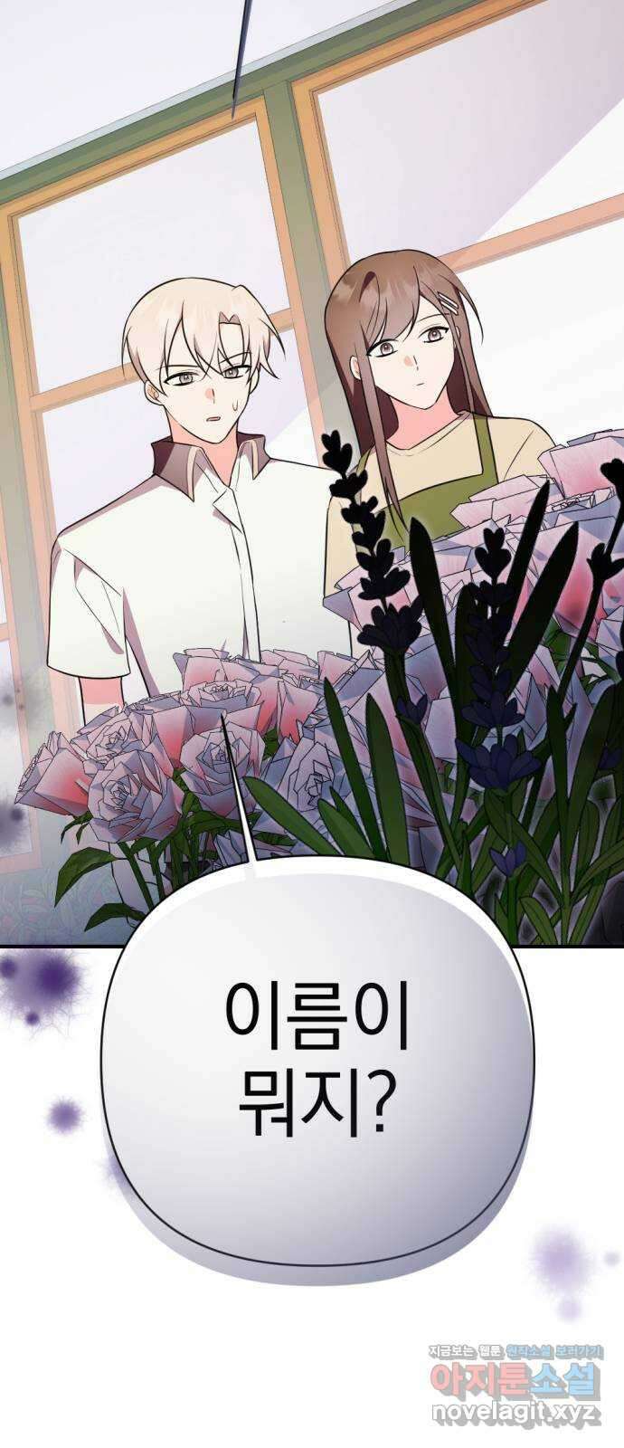 어느날 짝남에게 공작님이 빙의했다 31화 6