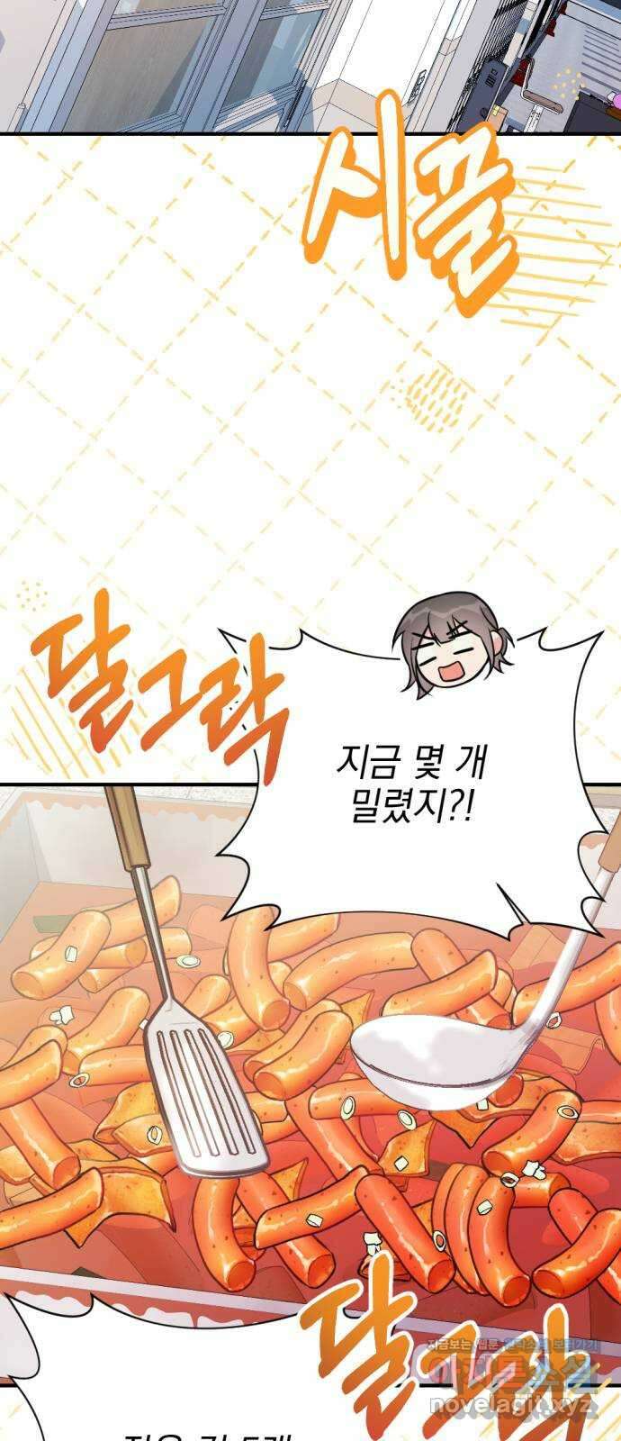 어느날 짝남에게 공작님이 빙의했다 31화 11