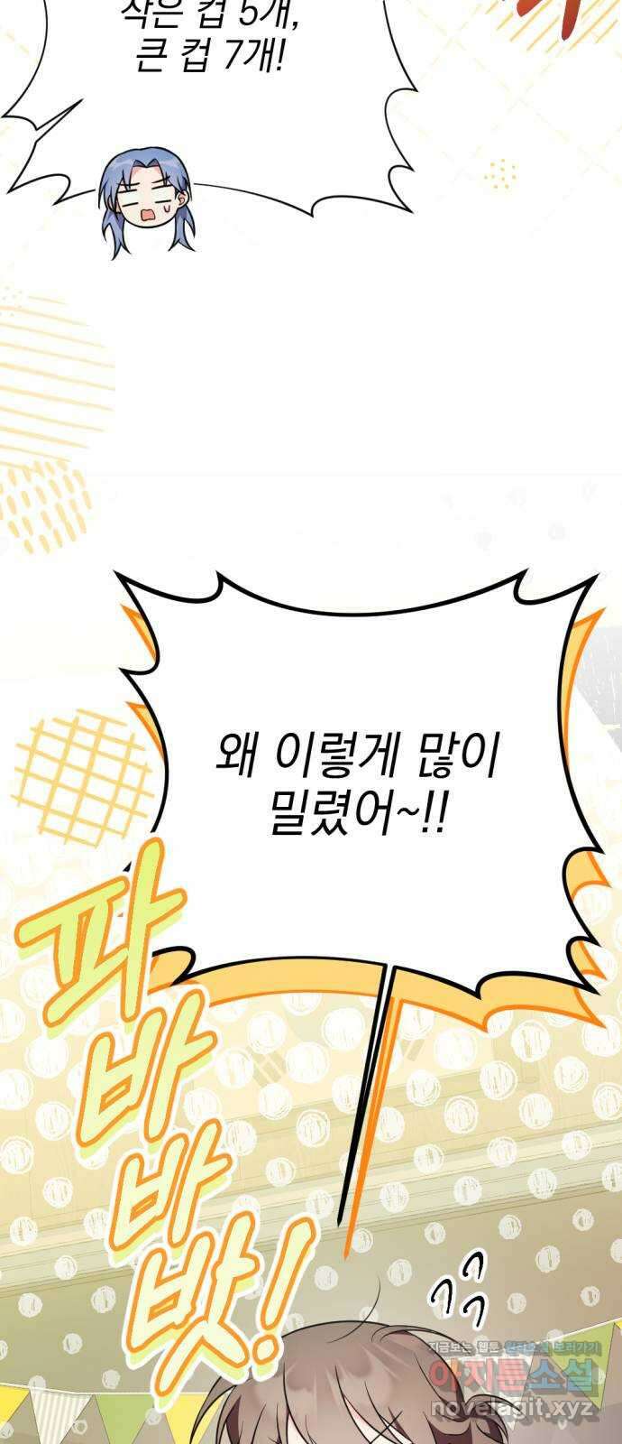 어느날 짝남에게 공작님이 빙의했다 31화 12