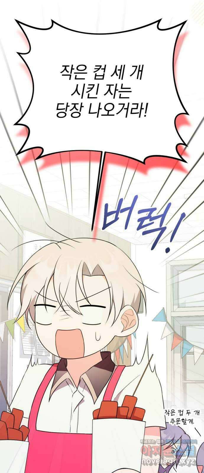 어느날 짝남에게 공작님이 빙의했다 31화 14