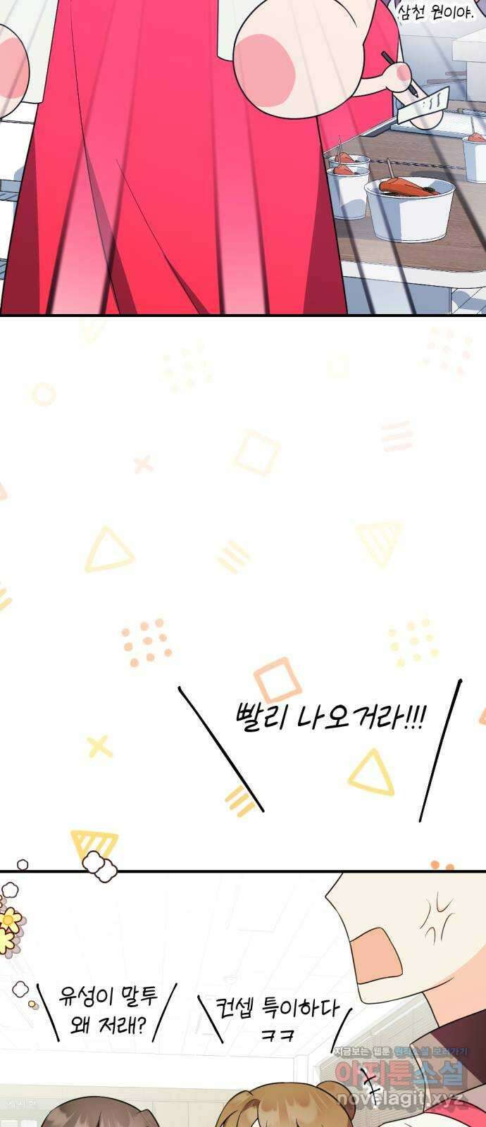 어느날 짝남에게 공작님이 빙의했다 31화 15