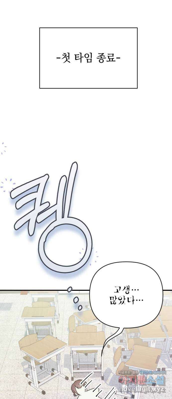 어느날 짝남에게 공작님이 빙의했다 31화 19