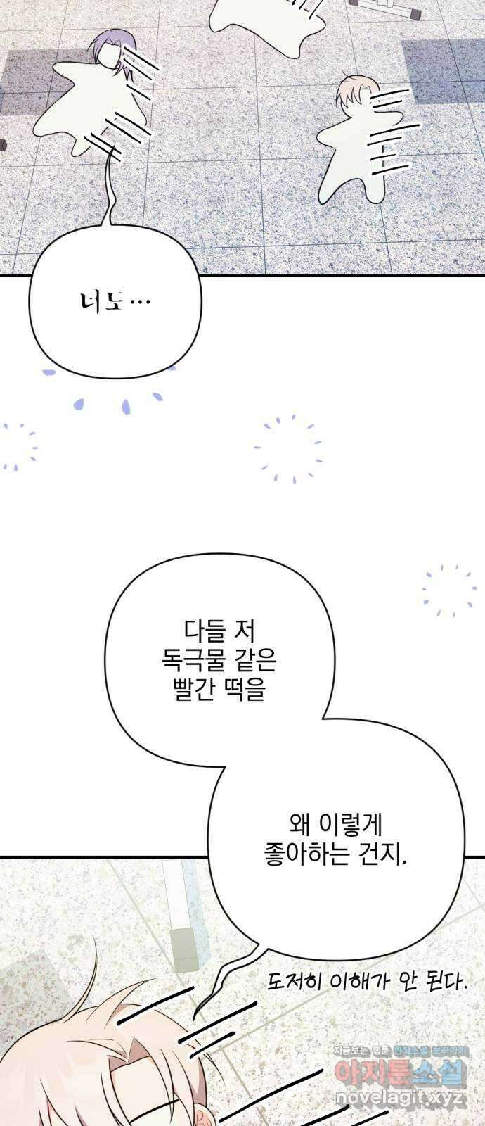 어느날 짝남에게 공작님이 빙의했다 31화 20