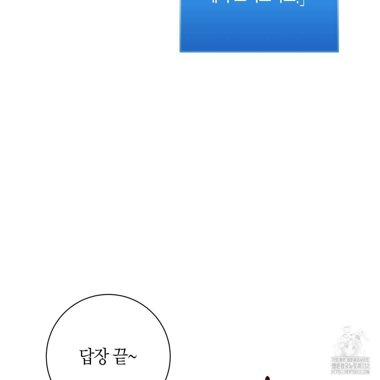 데이즈 (D:AZE) 57화 11