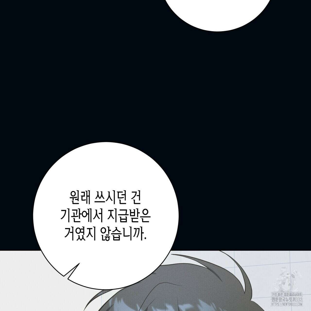 데이즈 (D:AZE) 57화 21
