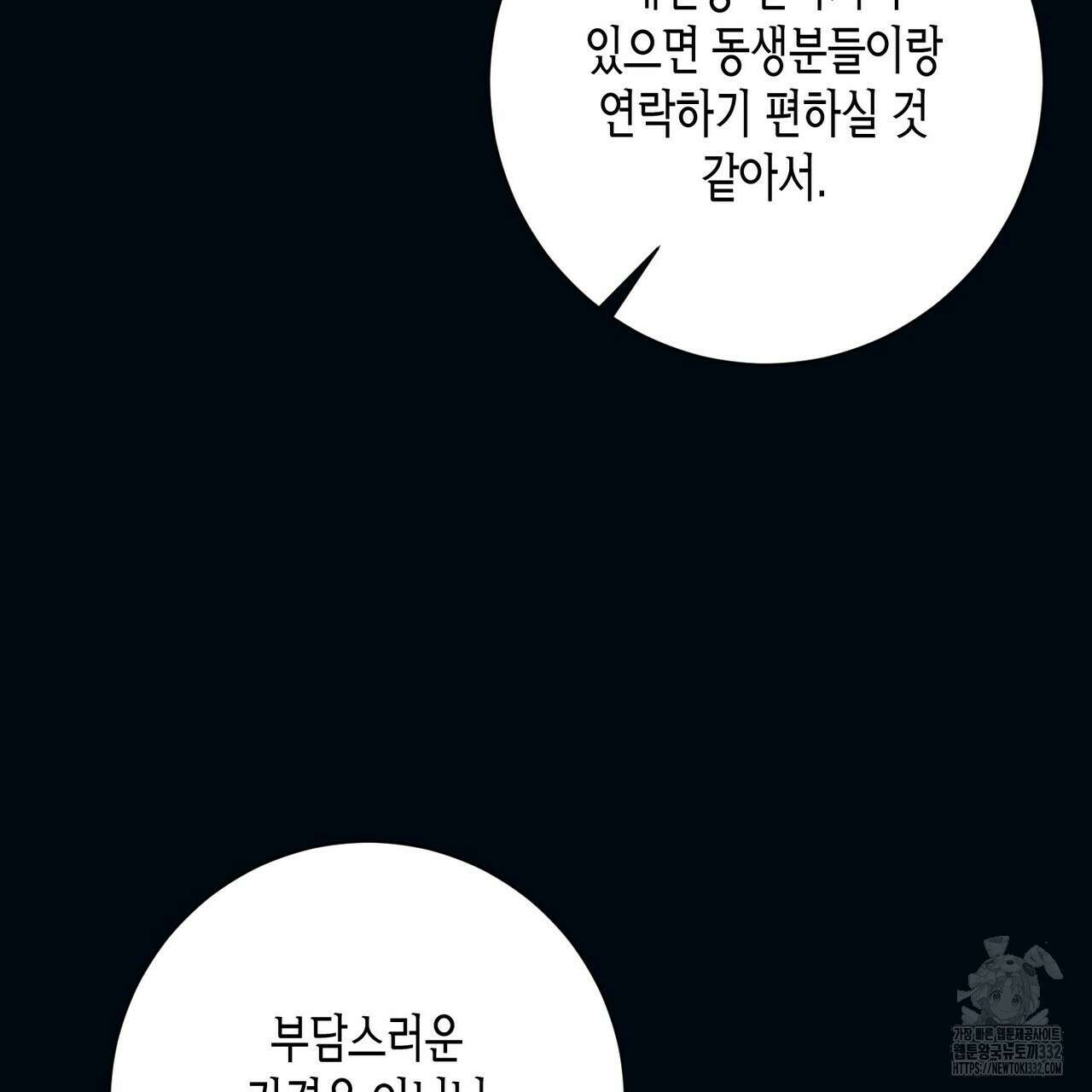 데이즈 (D:AZE) 57화 23