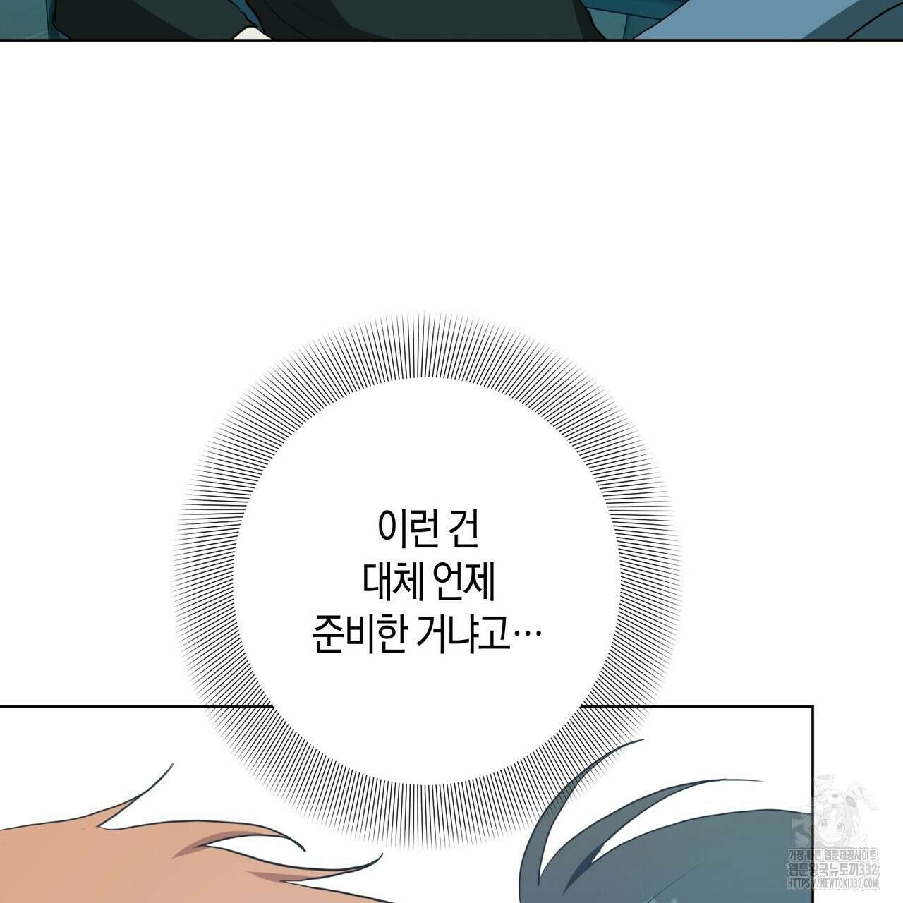 데이즈 (D:AZE) 57화 31