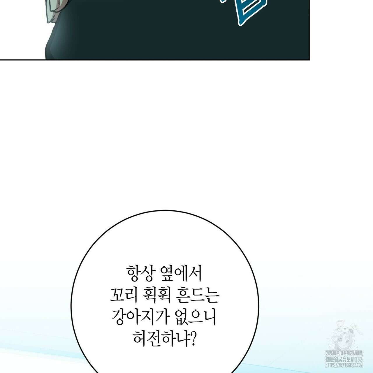 데이즈 (D:AZE) 57화 38