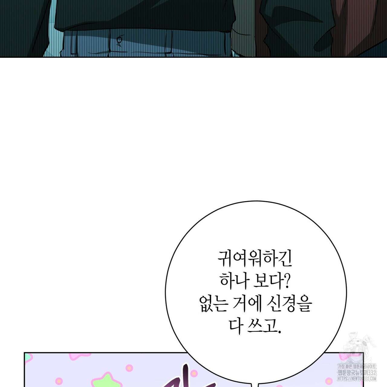 데이즈 (D:AZE) 57화 41