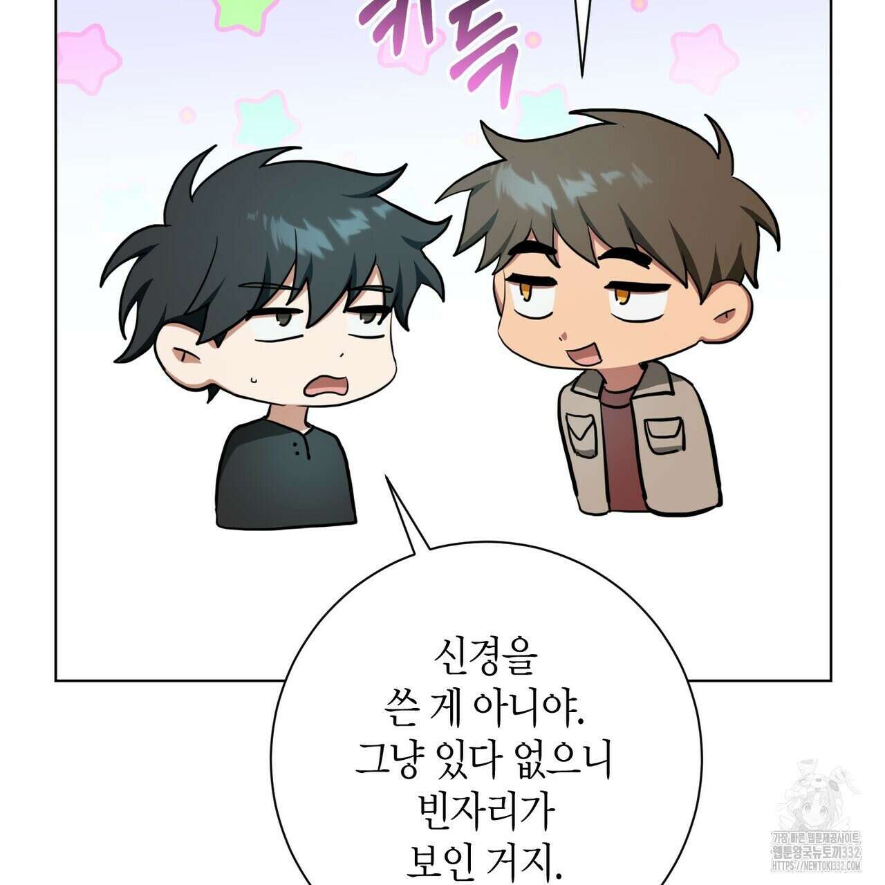 데이즈 (D:AZE) 57화 42