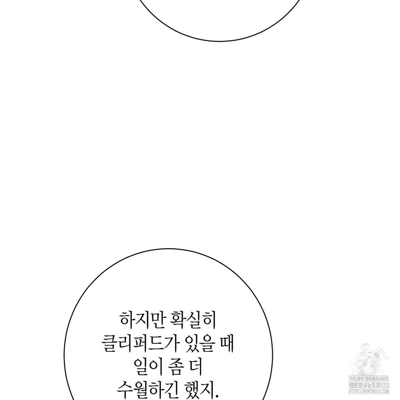 데이즈 (D:AZE) 57화 43