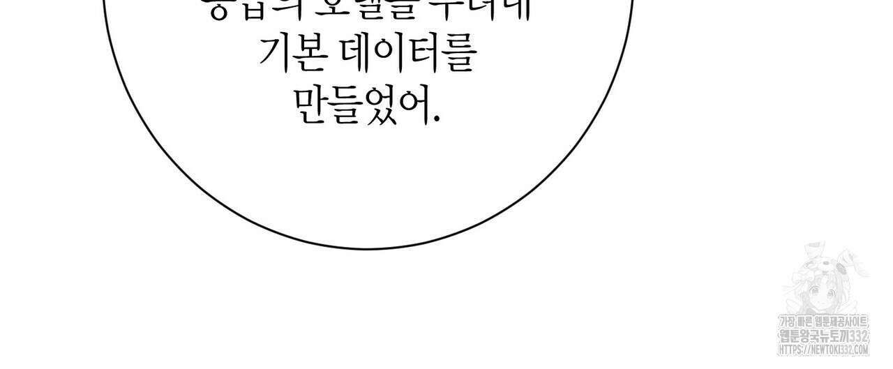 데이즈 (D:AZE) 57화 52
