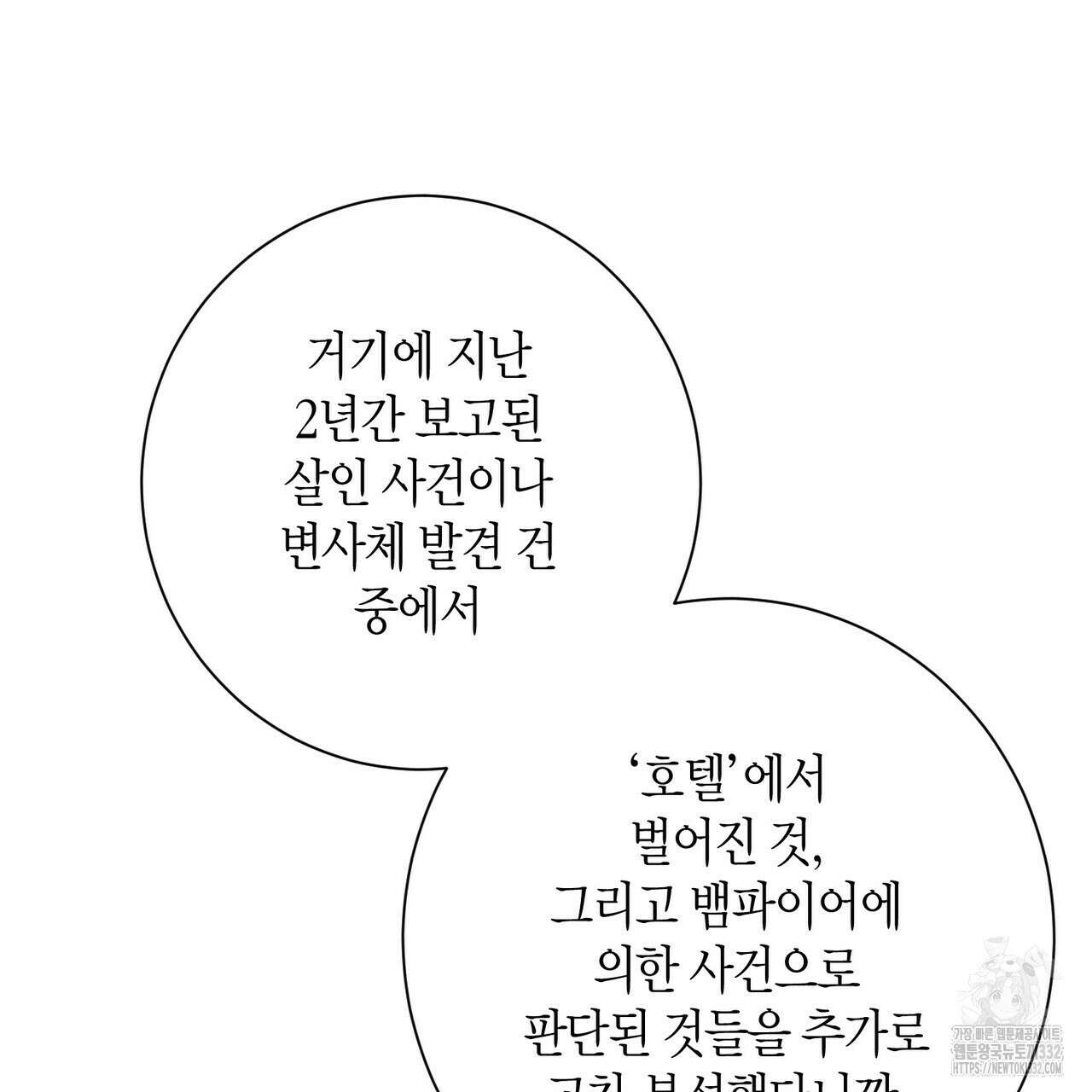 데이즈 (D:AZE) 57화 53
