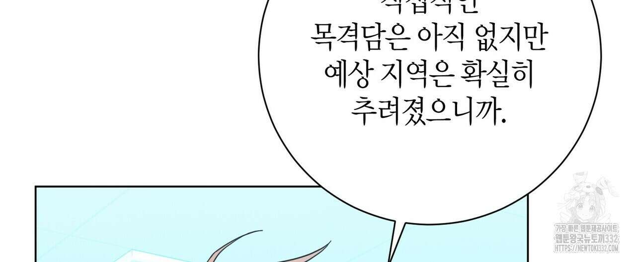 데이즈 (D:AZE) 57화 56