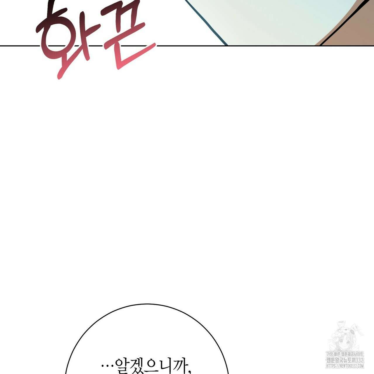 데이즈 (D:AZE) 57화 72