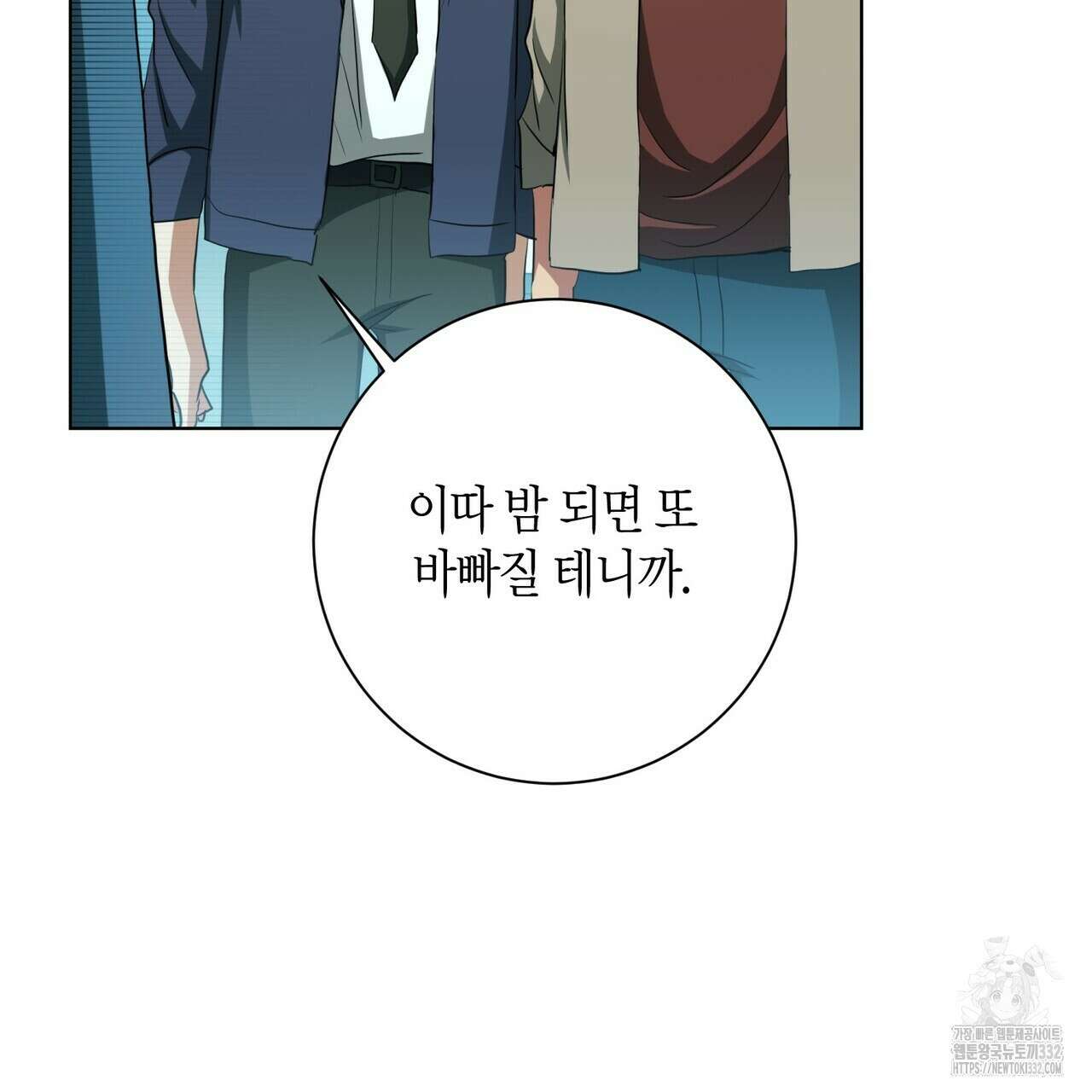 데이즈 (D:AZE) 57화 74