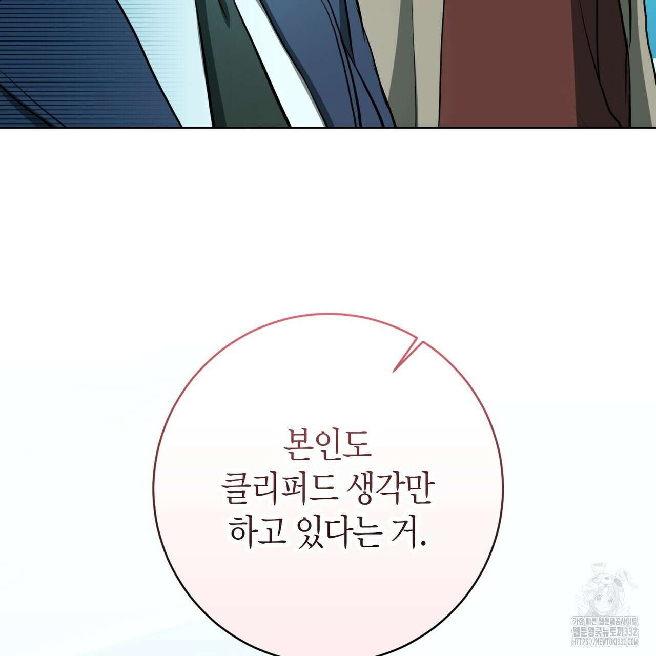 데이즈 (D:AZE) 57화 80