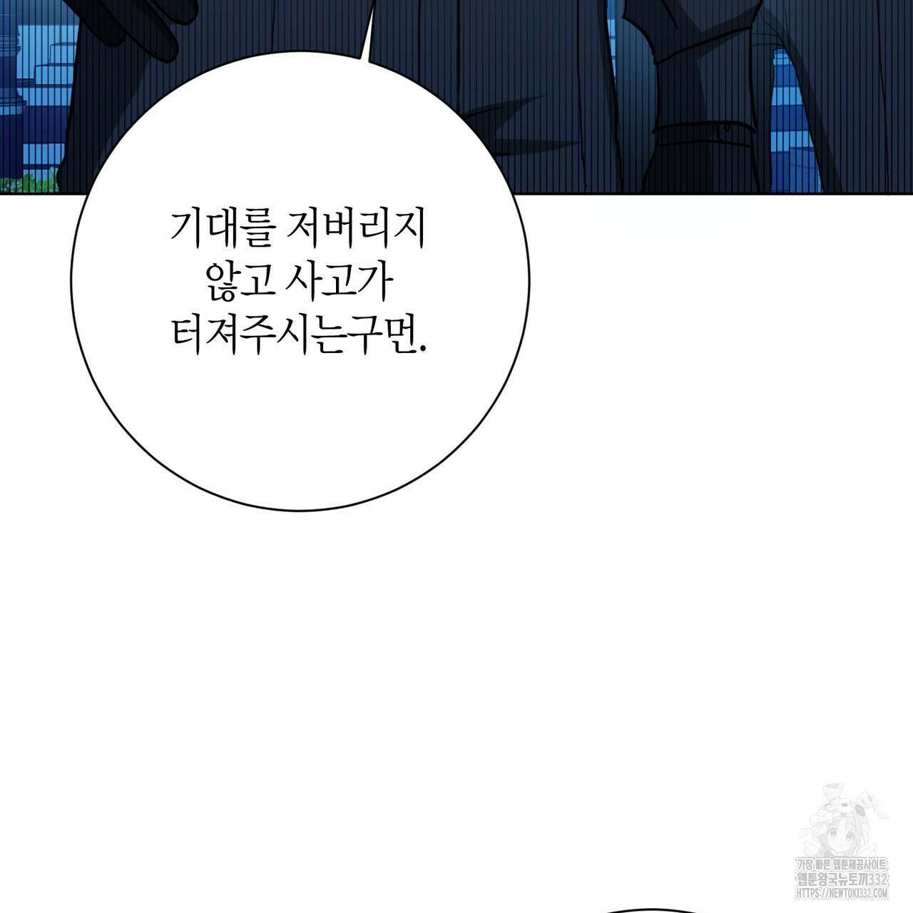 데이즈 (D:AZE) 57화 90