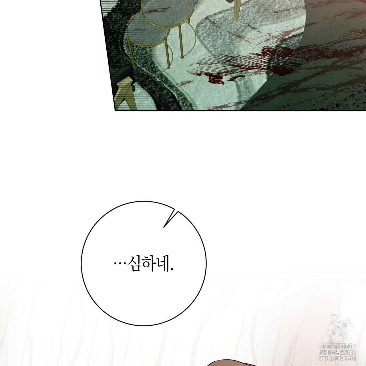 데이즈 (D:AZE) 57화 101