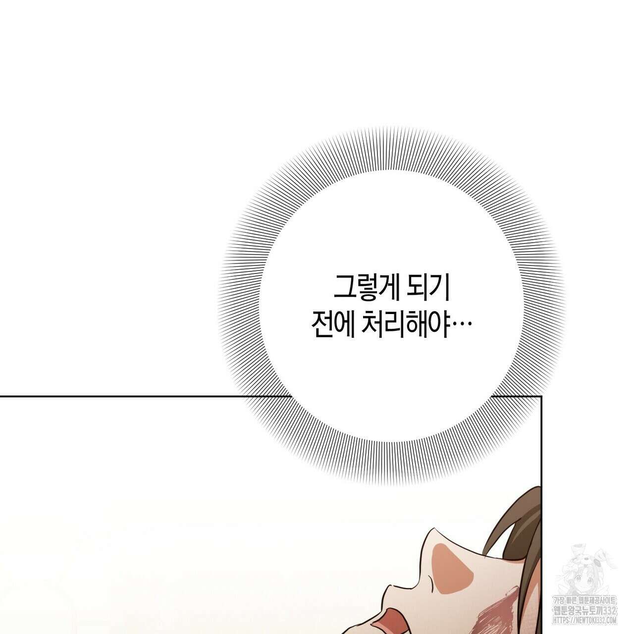 데이즈 (D:AZE) 57화 110