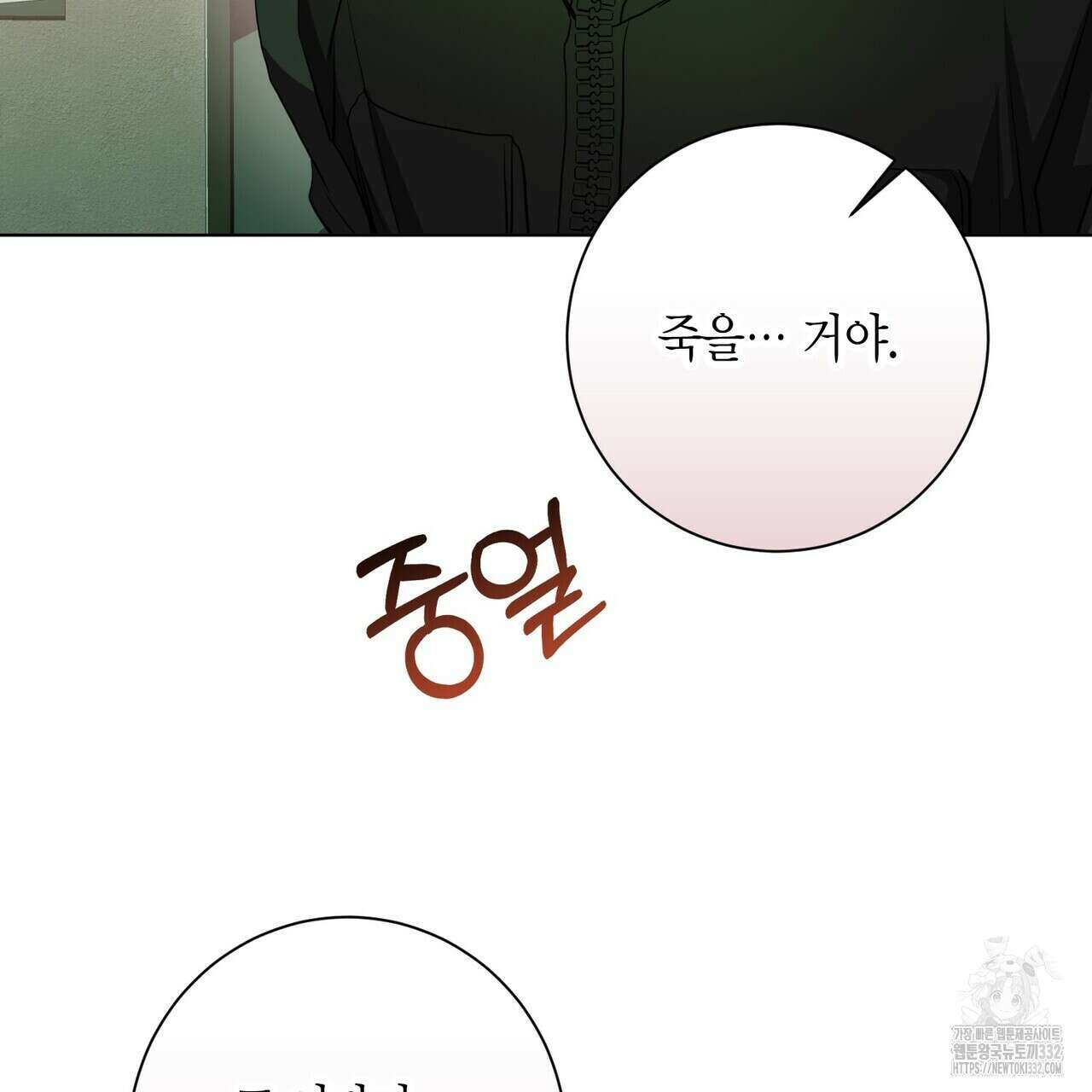 데이즈 (D:AZE) 57화 132