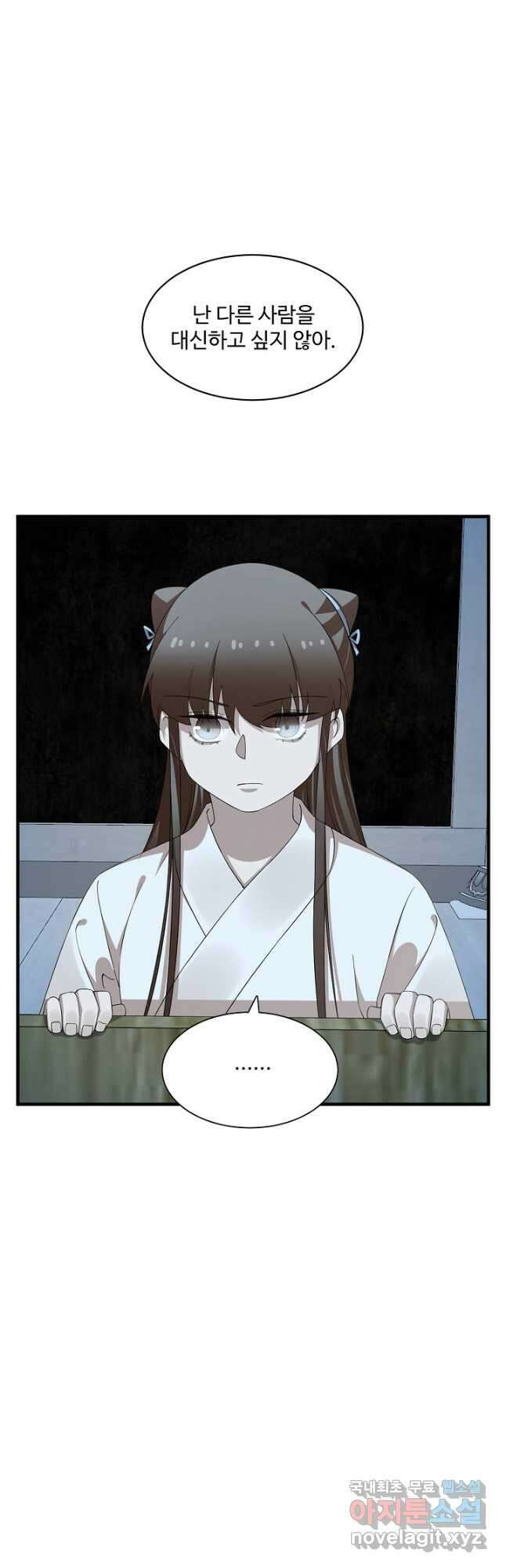 독보다 강한 꽃 317화 2