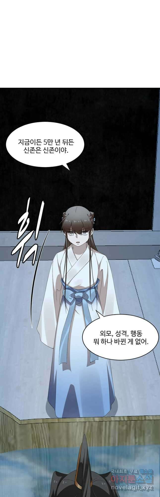 독보다 강한 꽃 317화 3