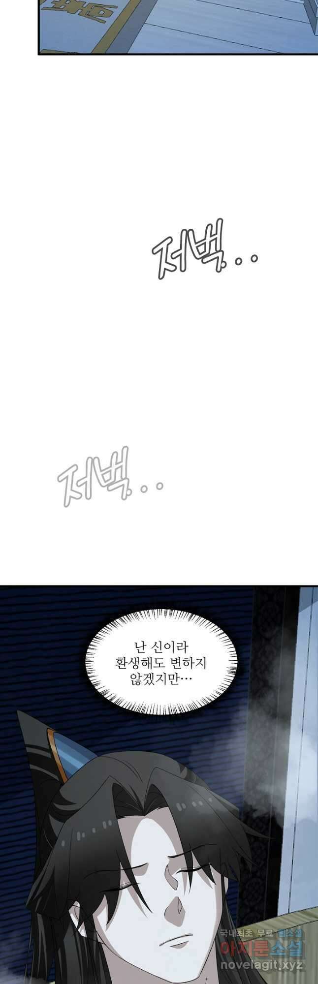 독보다 강한 꽃 317화 6