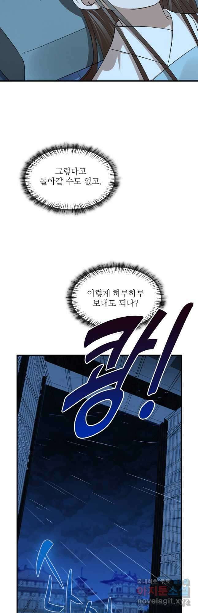 독보다 강한 꽃 317화 10