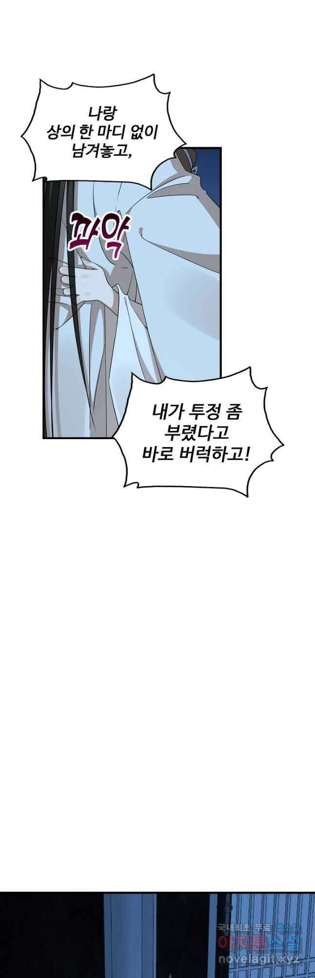 독보다 강한 꽃 317화 22