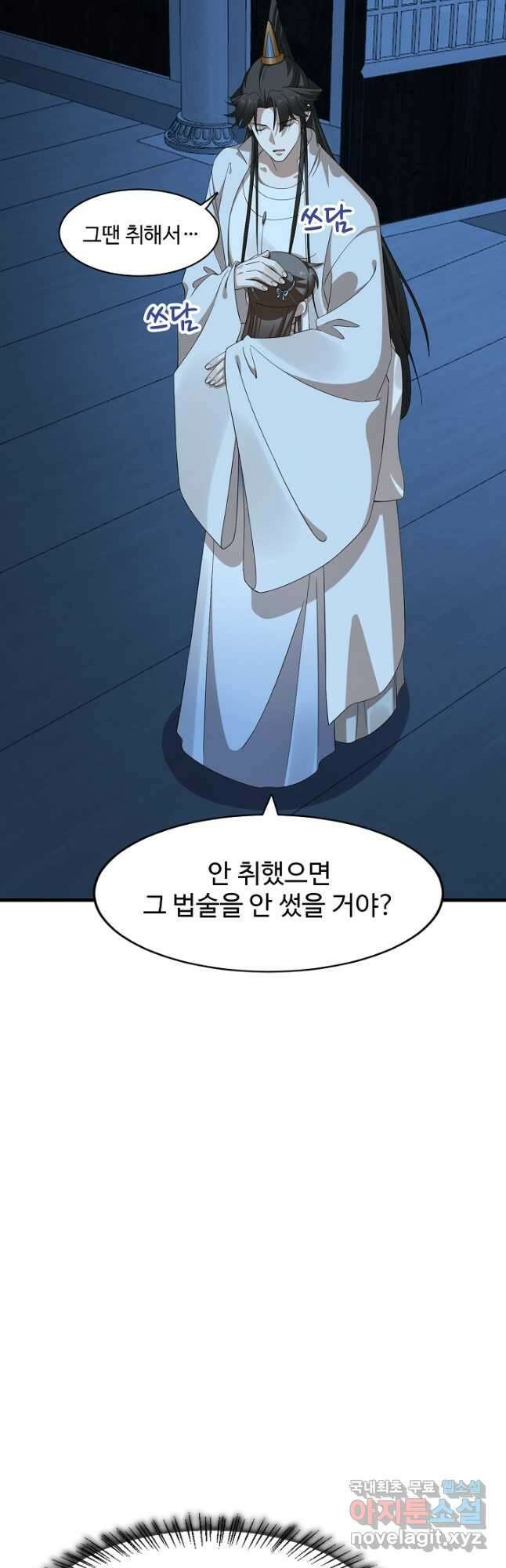 독보다 강한 꽃 317화 23