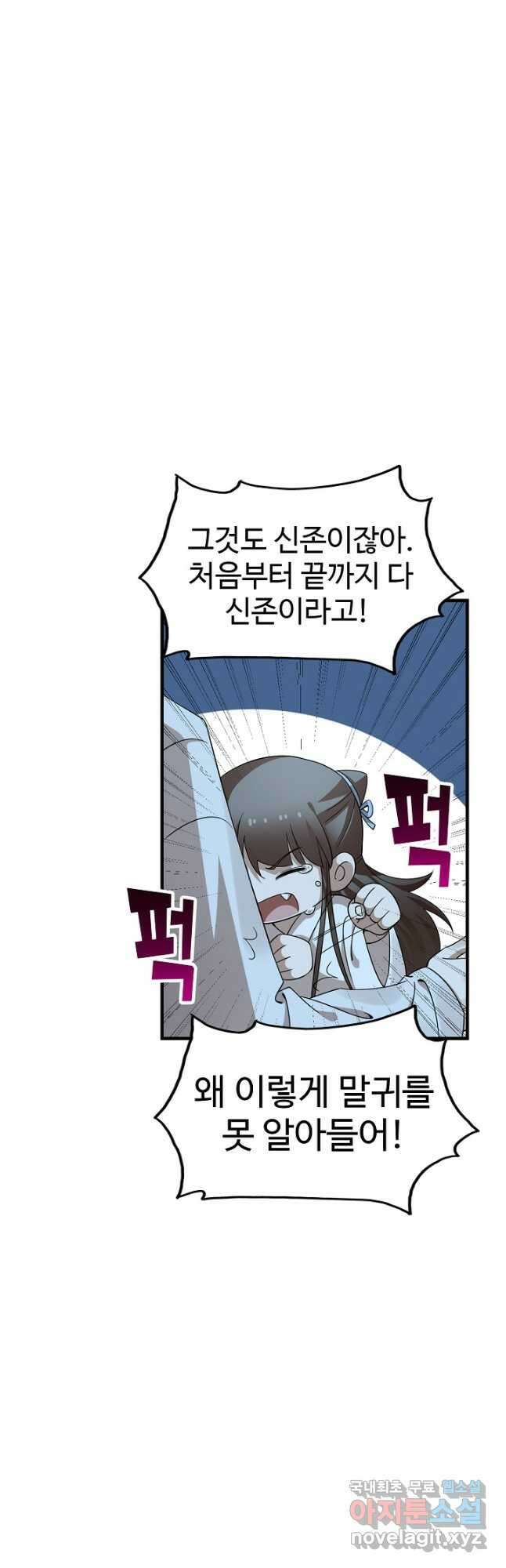 독보다 강한 꽃 317화 27