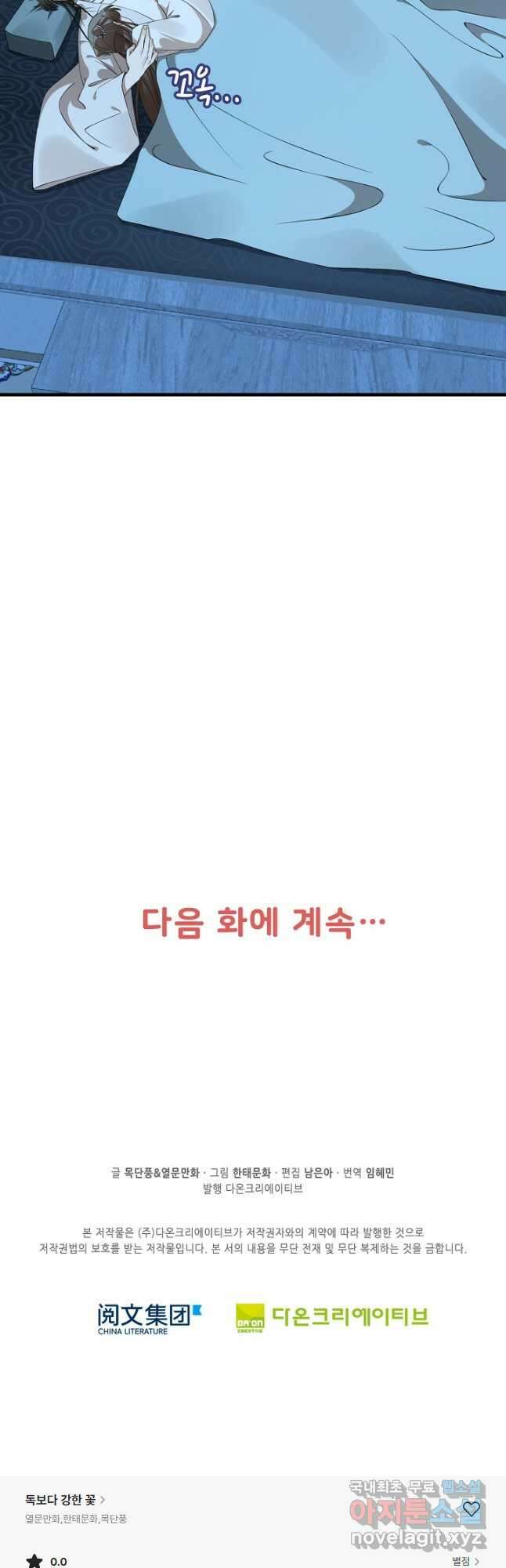 독보다 강한 꽃 317화 41