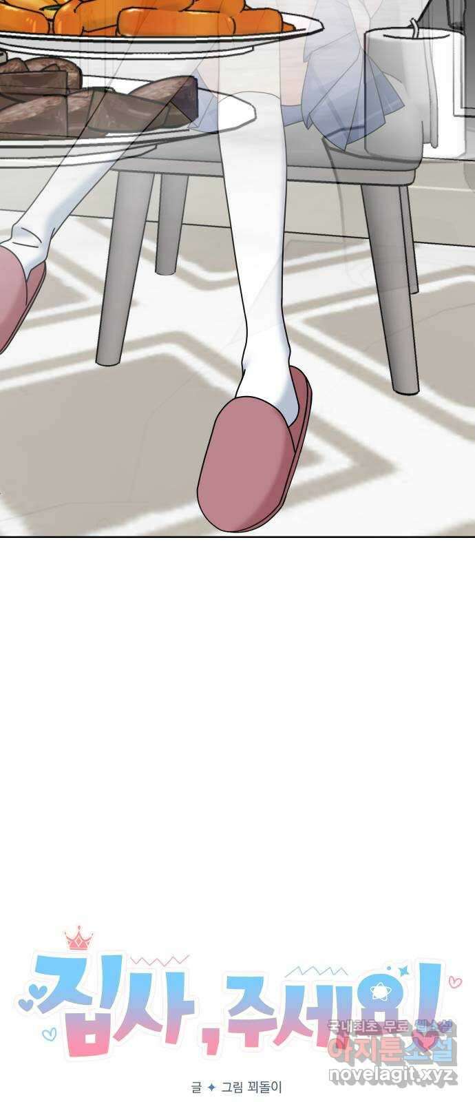 집사, 주세요! 74화. 백제의 개가 되어라 5