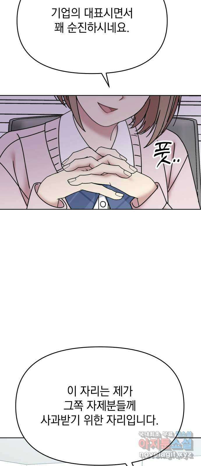 집사, 주세요! 74화. 백제의 개가 되어라 9