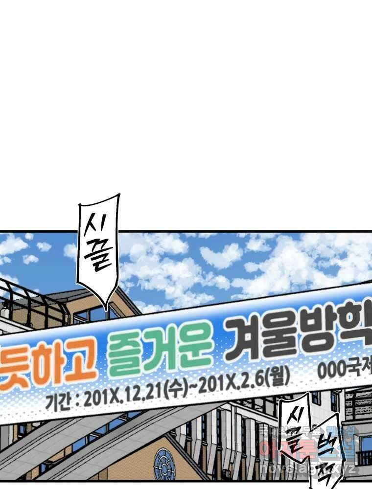 타원을 그리는 법 3부 18화 고립(12) 1