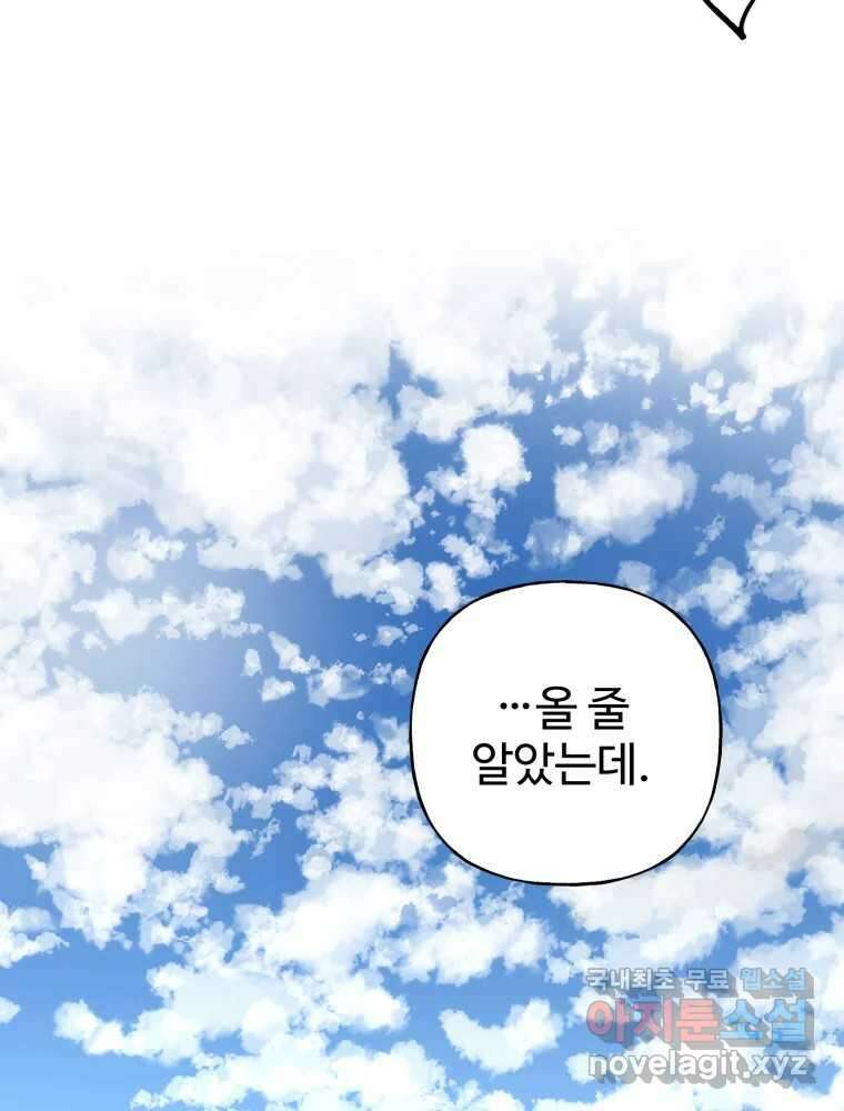 타원을 그리는 법 3부 18화 고립(12) 2