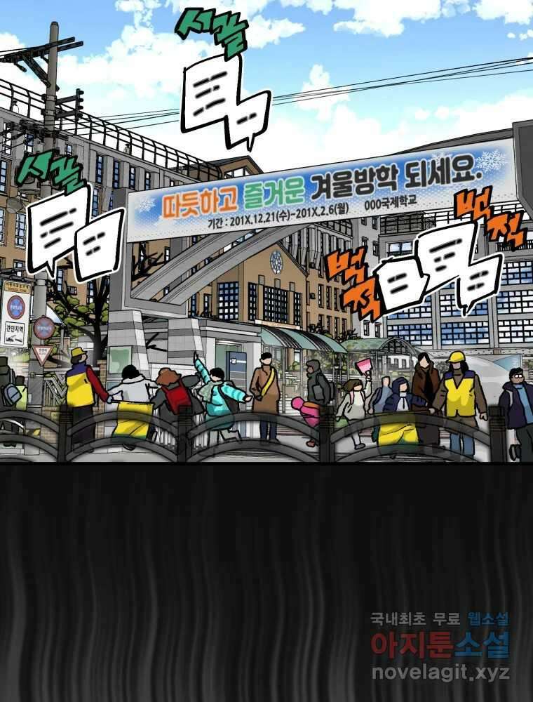 타원을 그리는 법 3부 18화 고립(12) 3