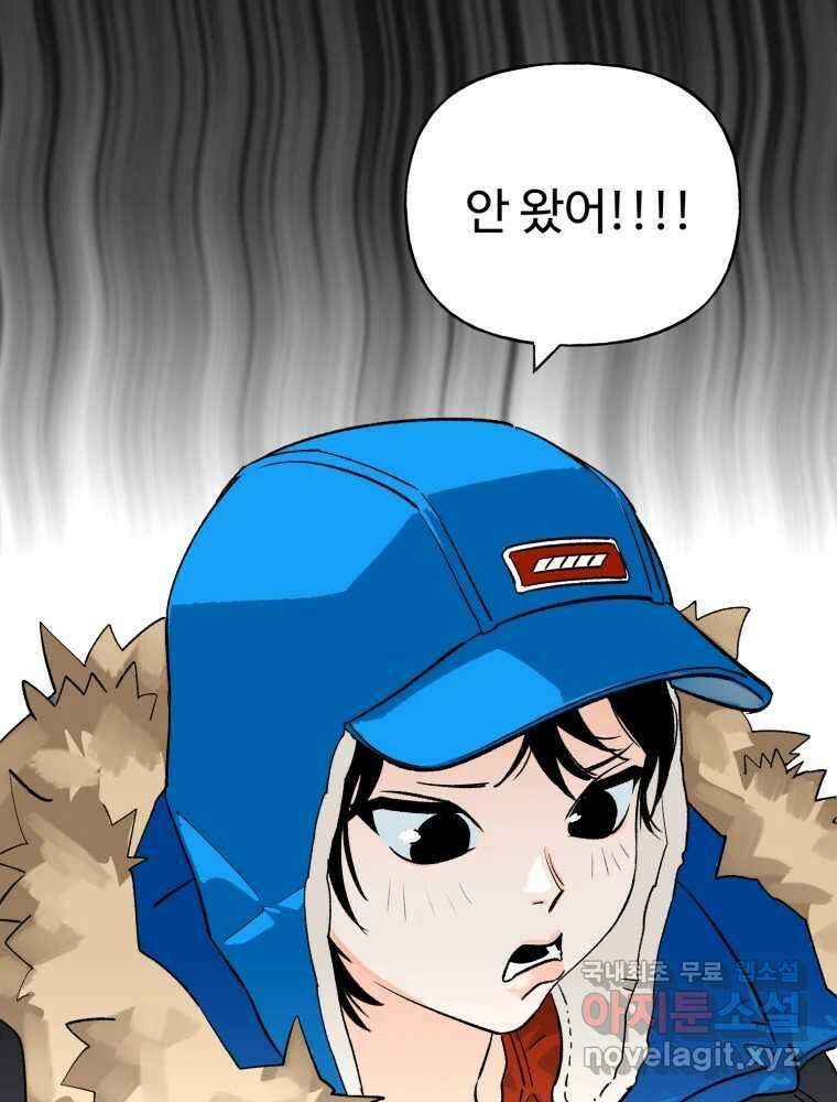 타원을 그리는 법 3부 18화 고립(12) 4