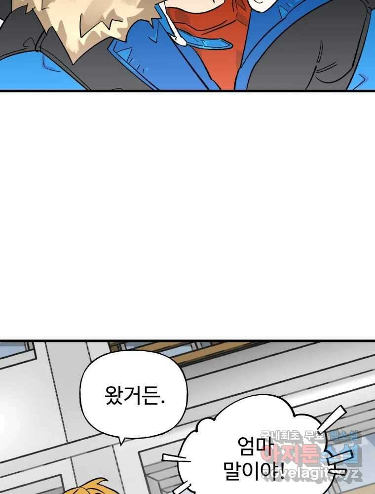 타원을 그리는 법 3부 18화 고립(12) 5
