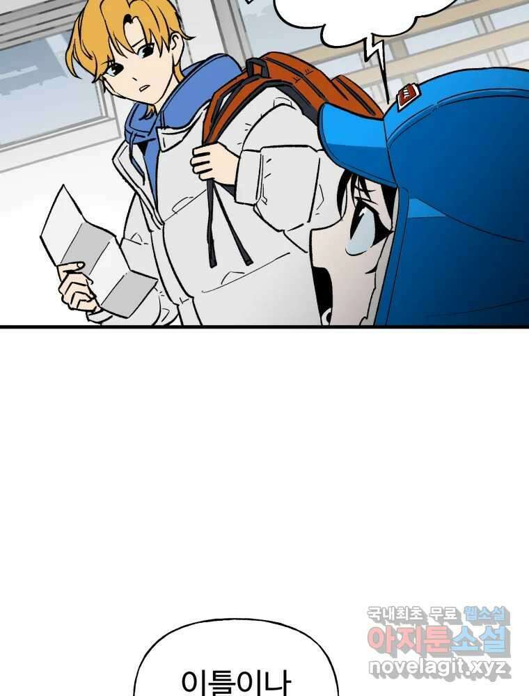 타원을 그리는 법 3부 18화 고립(12) 6