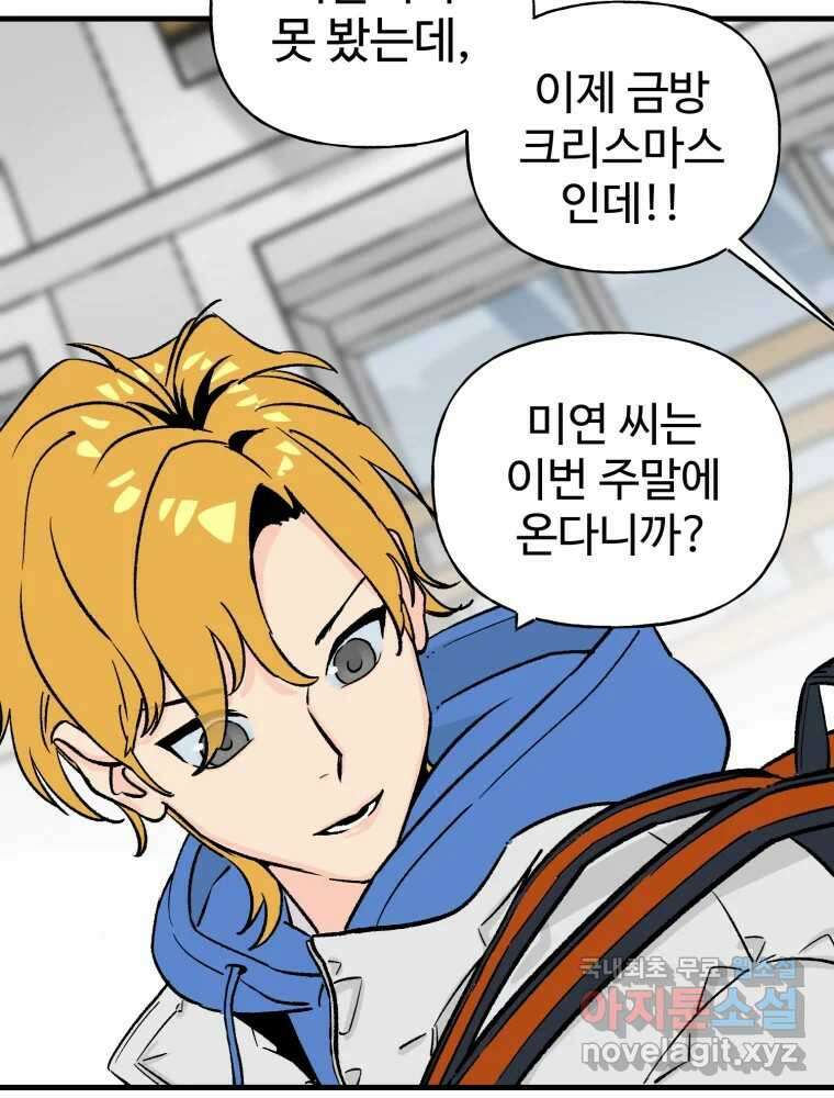 타원을 그리는 법 3부 18화 고립(12) 7