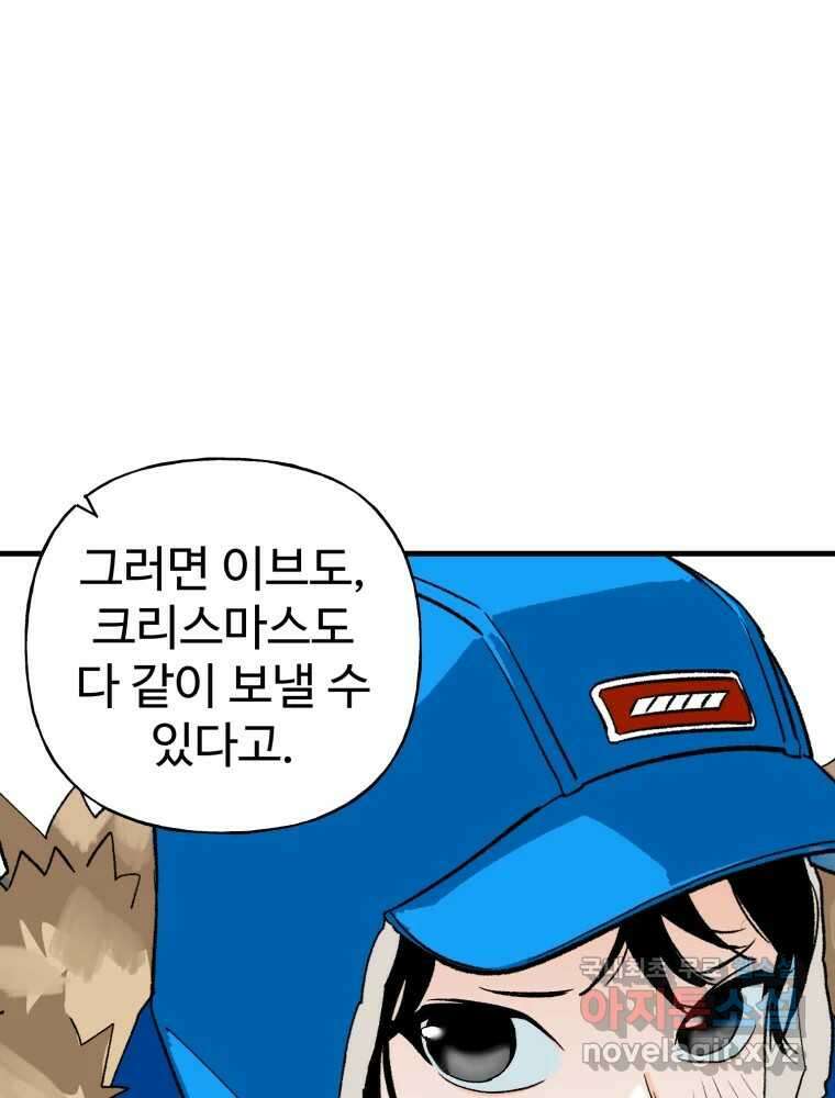 타원을 그리는 법 3부 18화 고립(12) 8