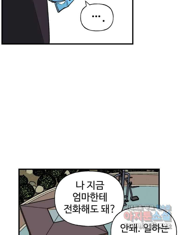 타원을 그리는 법 3부 18화 고립(12) 17