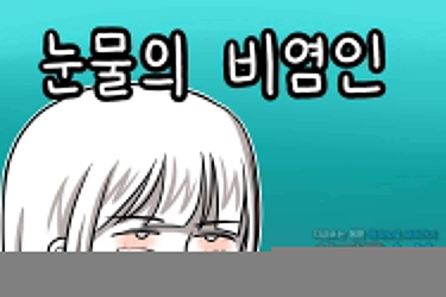 재활용 머학생 56화 눈물의 비염인 2