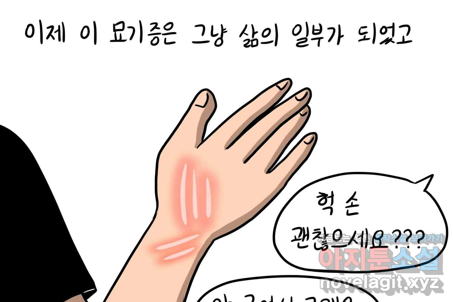 재활용 머학생 56화 눈물의 비염인 6