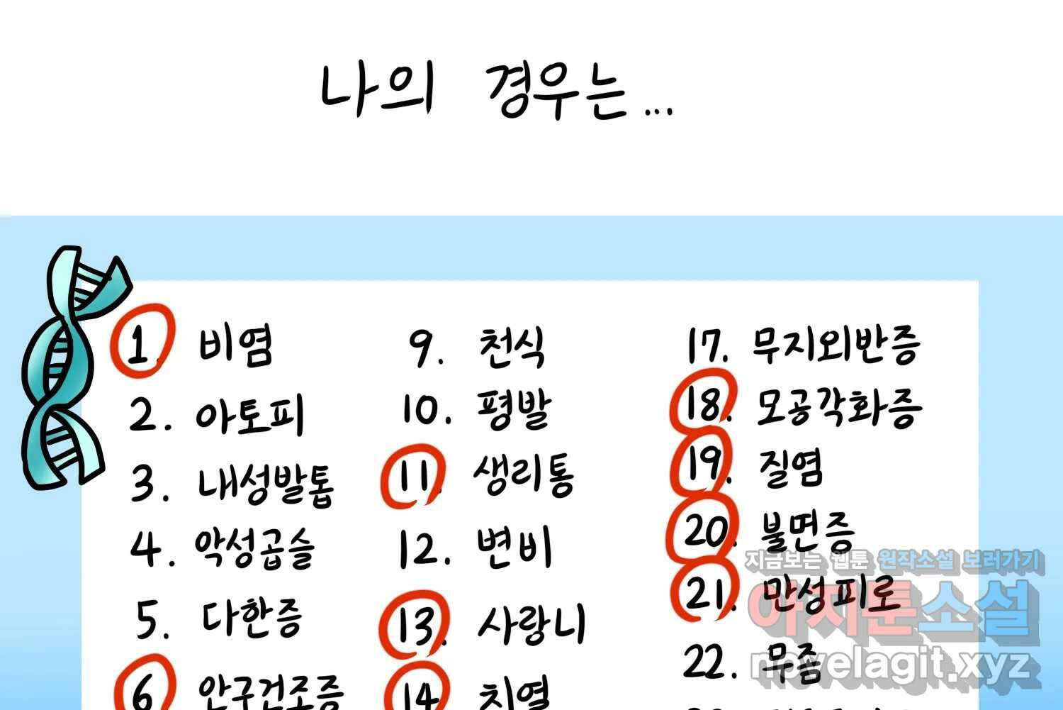재활용 머학생 56화 눈물의 비염인 14