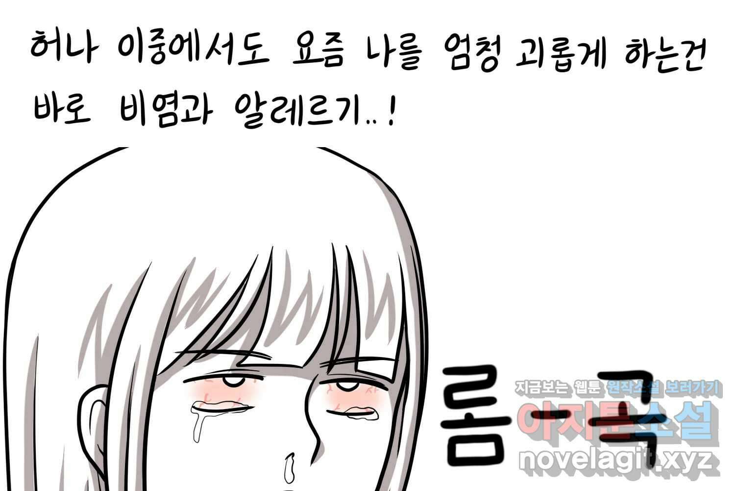 재활용 머학생 56화 눈물의 비염인 18