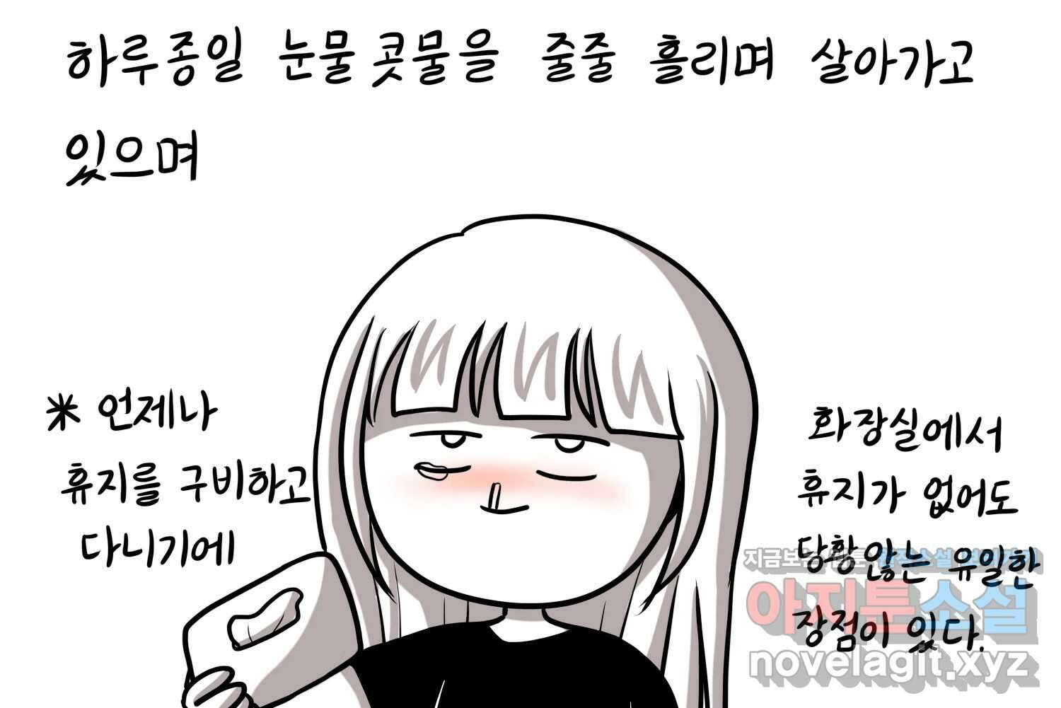 재활용 머학생 56화 눈물의 비염인 20